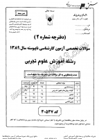 کاردانی به کاشناسی آزاد جزوات سوالات آموزش علوم تجربی کاردانی به کارشناسی آزاد 1389